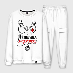 Мужской костюм хлопок с принтом Лёшкина медсестра во Владимире, 100% хлопок | на свитшоте круглая горловина, мягкая резинка по низу. Брюки заужены к низу, на них два вида карманов: два “обычных” по бокам и два объемных, с клапанами, расположенные ниже линии бедра. Брюки с мягкой трикотажной резинкой на поясе и по низу штанин. В поясе для дополнительного комфорта — широкие завязки | nameboy | алексей | алёша | врач | грудь | лёша | медсестра | стетоскоп