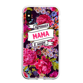 Чехол для iPhone XS Max матовый с принтом Маме во Владимире, Силикон | Область печати: задняя сторона чехла, без боковых панелей | Тематика изображения на принте: жене | лучшая | мама | маме | подарок к праздникам | подарок любимой | подарок на 8 марта | подарок на день рождения | подарок. подарок девушке | самая лучшая | самая лучшая в мире