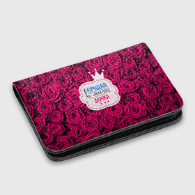 Картхолдер с принтом с принтом Дочке во Владимире, натуральная матовая кожа | размер 7,3 х 10 см; кардхолдер имеет 4 кармана для карт; | Тематика изображения на принте: в мире | дочка | дочь | лучшая | самая лучшая