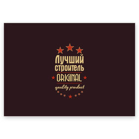 Поздравительная открытка Лучший строитель: во Владимире, 100% бумага | плотность бумаги 280 г/м2, матовая, на обратной стороне линовка и место для марки
 | Тематика изображения на принте: в мире | лучший | оригинал | профессии | самый | строитель