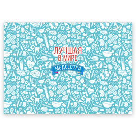 Поздравительная открытка Медсестра самая лучшая в мире: во Владимире, 100% бумага | плотность бумаги 280 г/м2, матовая, на обратной стороне линовка и место для марки
 | Тематика изображения на принте: 