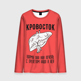 Мужской лонгслив 3D с принтом Кровосток - карма во Владимире, 100% полиэстер | длинные рукава, круглый вырез горловины, полуприлегающий силуэт | кровосток | кровосток ногти | кровосток студень | кровосток шило | шило