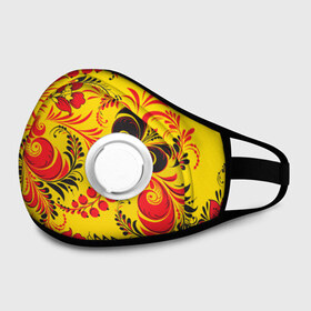 Маска из неопрена Русский узор: во Владимире, неопрен 100% | Форма огибающая нос. Резинки для ушей с дополнительной резинкой на затылке. Клапан для выдоха для активного дыхания при занятиях спортом. Эластичный материал маски и окантовки для лучшего растяжения и прилегания маски.&nbsp; | Тематика изображения на принте: арт | роспись | русская роспись | русский стиль | русь | славянский | текстура | узор | фон | хохлома | хохломская роспись | цветы