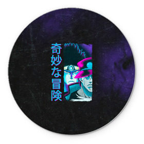 Коврик для мышки круглый JoJo: во Владимире, резина и полиэстер | круглая форма, изображение наносится на всю лицевую часть | Тематика изображения на принте: adventure | anime | bizarre | jojo | jojo’s | аниме | анимэ | джо | джо джо | джоджо | джонатан джостар | жожо | манга | невероятные приключения | пендлетон | стенд | хамон