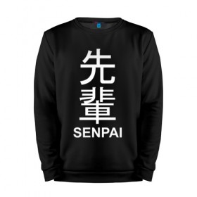 Мужской свитшот хлопок SENPAI: во Владимире, 100% хлопок |  | ahegao | anime | senpai | аниме | ахегао | иероглифы | семпай | сенпай