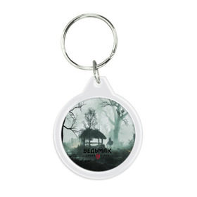 Брелок круглый с принтом ВЕДЬМАК:ДИКАЯ ОХОТА во Владимире, пластик и полированная сталь | круглая форма, металлическое крепление в виде кольца | cd projekt red | ciri | game | geralt | geralt of rivia | gwynbleidd | the witcher | the witcher 3: wild hunt | ведьмак | ведьмак 3: дикая охота | геральт | геральт из ривии | цири | цирилла