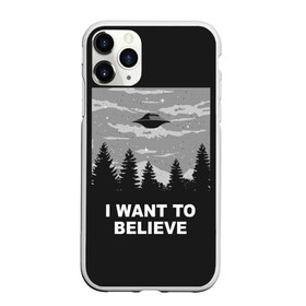 Чехол для iPhone 11 Pro матовый с принтом I want to believe во Владимире, Силикон |  | believe | gillian anderson | mulder | scully | ufo | want | инопланетяне | космос | нло | пришельцы | я хочу верить