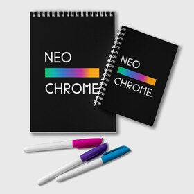 Блокнот с принтом NEO CHROME во Владимире, 100% бумага | 48 листов, плотность листов — 60 г/м2, плотность картонной обложки — 250 г/м2. Листы скреплены удобной пружинной спиралью. Цвет линий — светло-серый
 | Тематика изображения на принте: rgb | контрастный | круг | металл | мудрость | мысль | надпись | палитра | радуга | радужный | символ | сфера | текст | фраза | цветной | яркий
