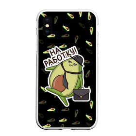 Чехол для iPhone XS Max матовый с принтом Авокадо во Владимире, Силикон | Область печати: задняя сторона чехла, без боковых панелей | авокадо | мемы | минимализм | прикольные картинки | прикольные надписи | растение | фрукт | фрукты