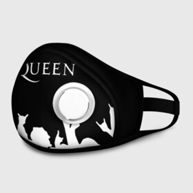 Маска из неопрена QUEEN : во Владимире, неопрен 100% | Форма огибающая нос. Резинки для ушей с дополнительной резинкой на затылке. Клапан для выдоха для активного дыхания при занятиях спортом. Эластичный материал маски и окантовки для лучшего растяжения и прилегания маски.&nbsp; | queen | rock | we will rock you | брайан мэи | группа queen | группа квин | джон дикон | квин | королева | король | роджер тейлор | рок | фредди меркьюри