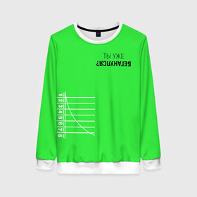Женский свитшот 3D с принтом Ты уже Беганулся? во Владимире, 100% полиэстер с мягким внутренним слоем | круглый вырез горловины, мягкая резинка на манжетах и поясе, свободная посадка по фигуре | russia running | russiarunning | бег | раша ранинг | спорт