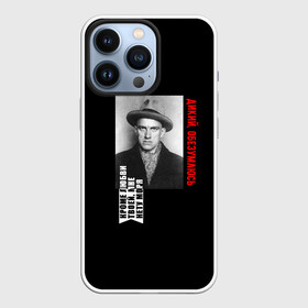 Чехол для iPhone 13 Pro с принтом Маяковский Лиличка во Владимире,  |  | Тематика изображения на принте: влюблен | кроме любви твоей | литератору | люблю | любовь | маяковский лиличка | маяковский стихи | надпись | писателю | поэт | поэту | сообщение | стихи | страсть | текст | филологу | фраза