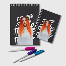 Блокнот с принтом Гранж во Владимире, 100% бумага | 48 листов, плотность листов — 60 г/м2, плотность картонной обложки — 250 г/м2. Листы скреплены удобной пружинной спиралью. Цвет линий — светло-серый
 | алина | гранж | кис кис | лбтд | лина | мелочь | не учи | панк рок | пир во время чумы | поп панк | соня | софья | тиндер | юность в стиле панк