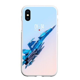 Чехол для iPhone XS Max матовый с принтом Су-34 во Владимире, Силикон | Область печати: задняя сторона чехла, без боковых панелей | Тематика изображения на принте: 23 февраля | army | military | soldier | армия | день защитника отечества | милитари | солдат | су 34