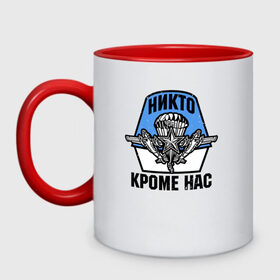 Кружка двухцветная с принтом Никто кроме нас во Владимире, керамика | объем — 330 мл, диаметр — 80 мм. Цветная ручка и кайма сверху, в некоторых цветах — вся внутренняя часть | 23 февраля | army | military | soldier | альфа | армия | вдв | день вдв | день защитника отечества | милитари | солдат | спецназ