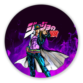 Коврик для мышки круглый JOJO`S BIZARRE ADVENTURE: во Владимире, резина и полиэстер | круглая форма, изображение наносится на всю лицевую часть | Тематика изображения на принте: adventure | jojo | jojo s bizarre | jojo’s bizarre adventure | josuke | jotaro | jotaro kujo | killer queen | manga | yare yare daze | yoshikage | аниме | джоджо | манга | невероятные приключения джоджо | яре яре дазе