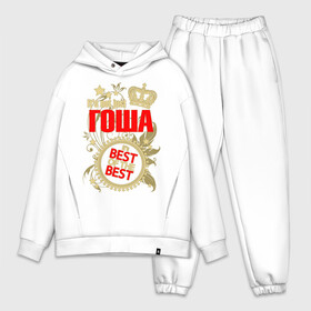 Мужской костюм хлопок OVERSIZE с принтом Гоша лучший во Владимире,  |  | best of the best | crown | egor | georgy | gosha | igor | leaves | name | plants | seal | stars | георгий | гоша | егор | звёзды | игорь | имя | корона | листья | лучший из лучших | печать | растения