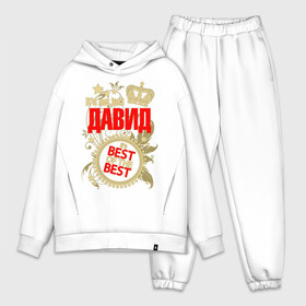 Мужской костюм хлопок OVERSIZE с принтом Давид лучший во Владимире,  |  | best of the best | crown | david | leaves | name | plants | seal | stars | давид | звёзды | имя | корона | листья | лучший из лучших | печать | растения