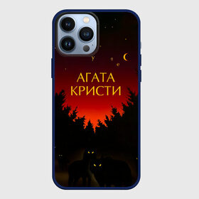 Чехол для iPhone 13 Pro Max с принтом Агата Кристи чудеса во Владимире,  |  | agatha christie | gleb samoilov | rock band | the matrixx | vadim samoilov | агата кристи | альтернативный | арт | вадим самойлов | волки | глеб самойлов | глэм | готик | метал | новая волна | ночь | панк | постпанк | психоделический