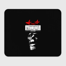 Коврик для мышки прямоугольный с принтом АлисА ШЕСТОЙ ЛЕСНИЧИЙ во Владимире, натуральный каучук | размер 230 х 185 мм; запечатка лицевой стороны | Тематика изображения на принте: alisa band | konstantin kinchev | rock group | алиса | альтернативный метал | группа | индастриал метал | кинчев | константин кинчев | новая волна | панк рок | постпанк | рок группа | рок н ролл | российская | советская